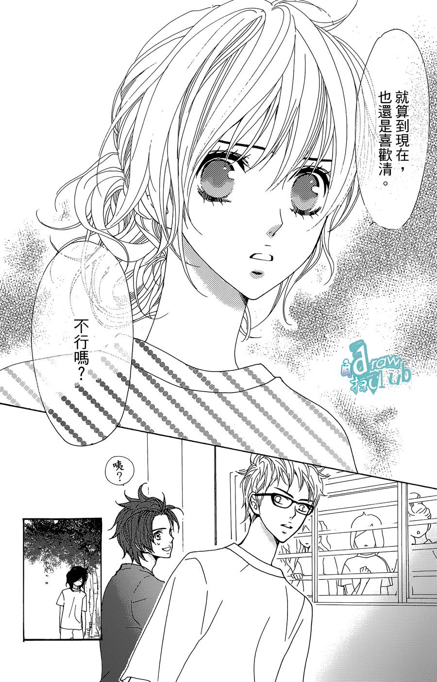 Love all！势均力敌韩漫全集-第05话无删减无遮挡章节图片 