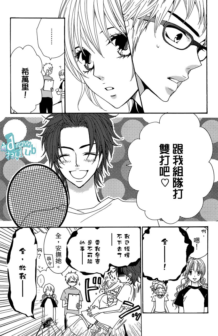 Love all！势均力敌韩漫全集-第05话无删减无遮挡章节图片 