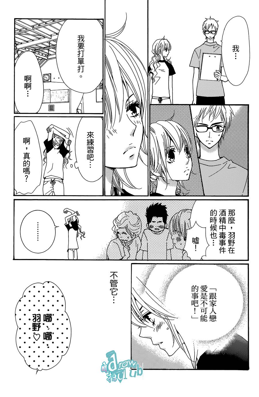 Love all！势均力敌韩漫全集-第05话无删减无遮挡章节图片 