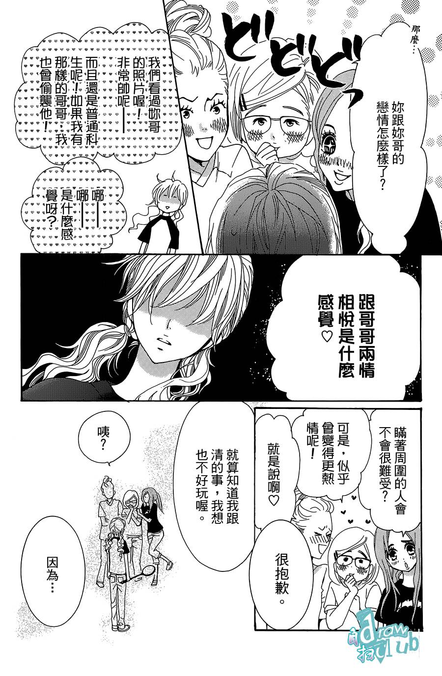 Love all！势均力敌韩漫全集-第05话无删减无遮挡章节图片 