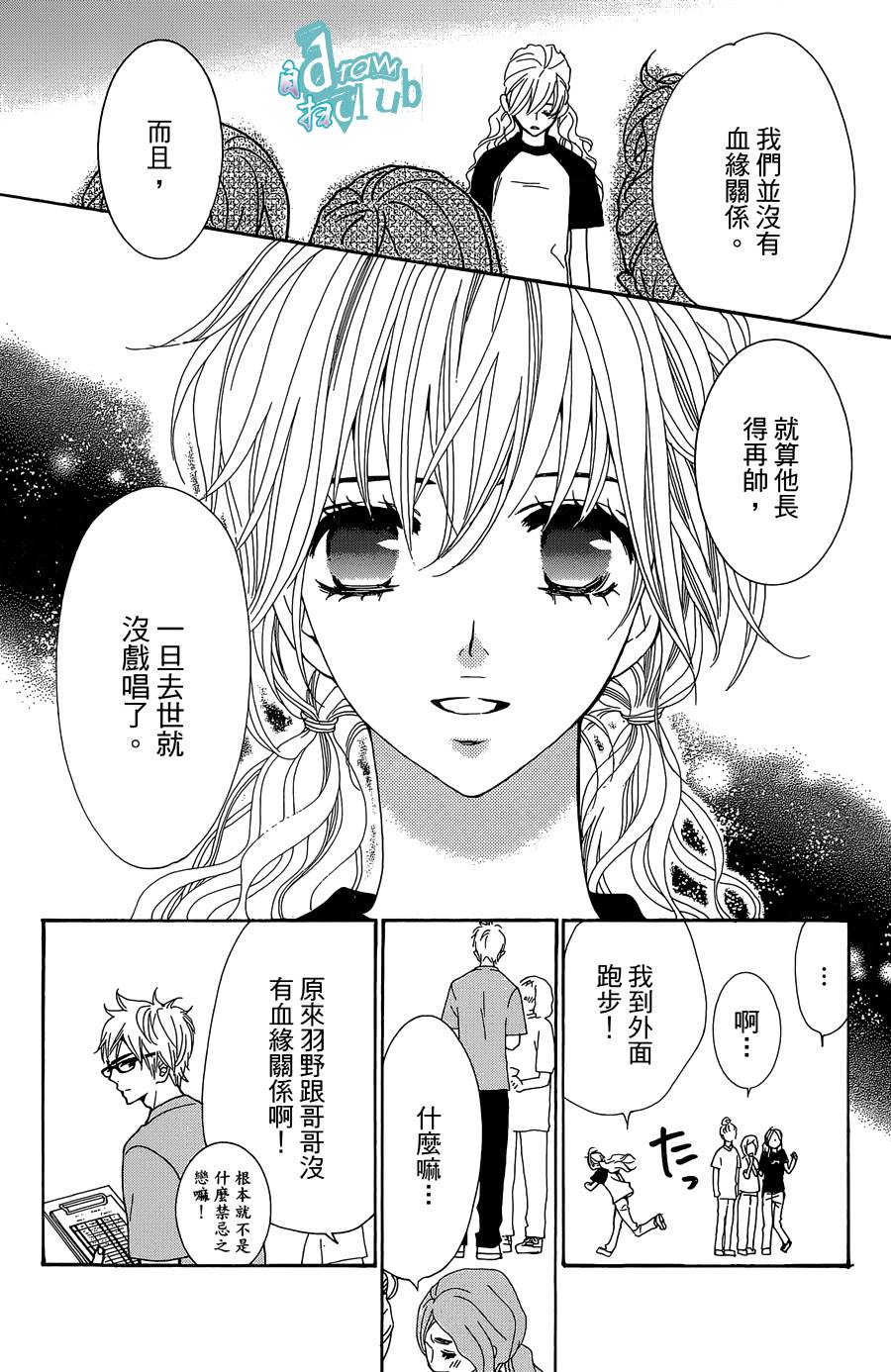 Love all！势均力敌韩漫全集-第05话无删减无遮挡章节图片 