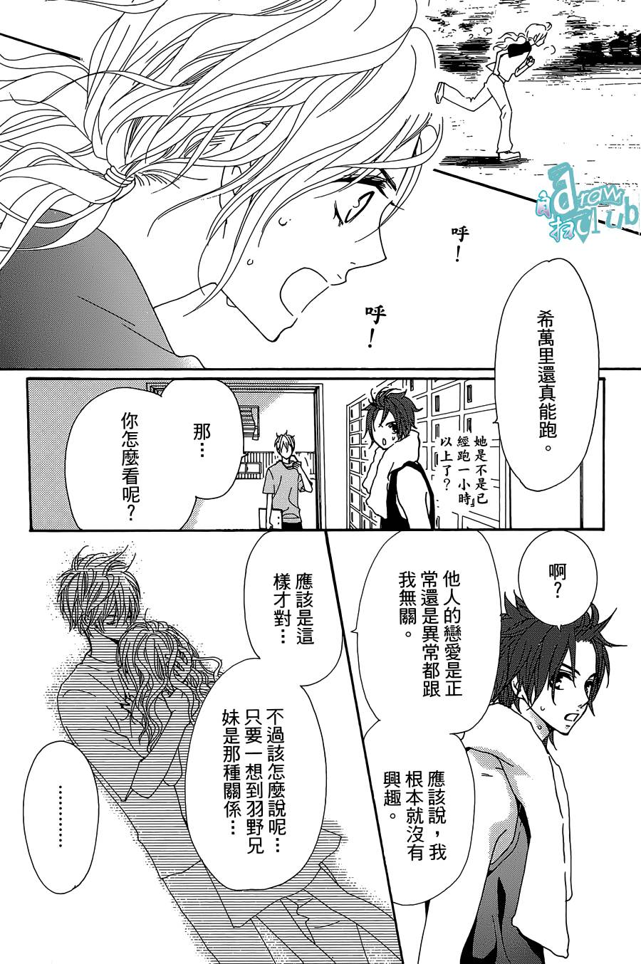 Love all！势均力敌韩漫全集-第05话无删减无遮挡章节图片 