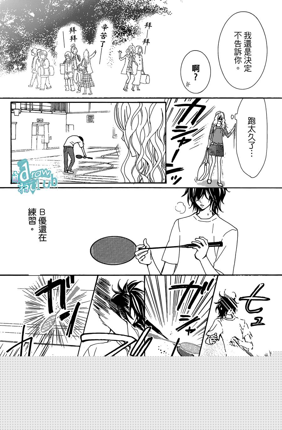 Love all！势均力敌韩漫全集-第05话无删减无遮挡章节图片 