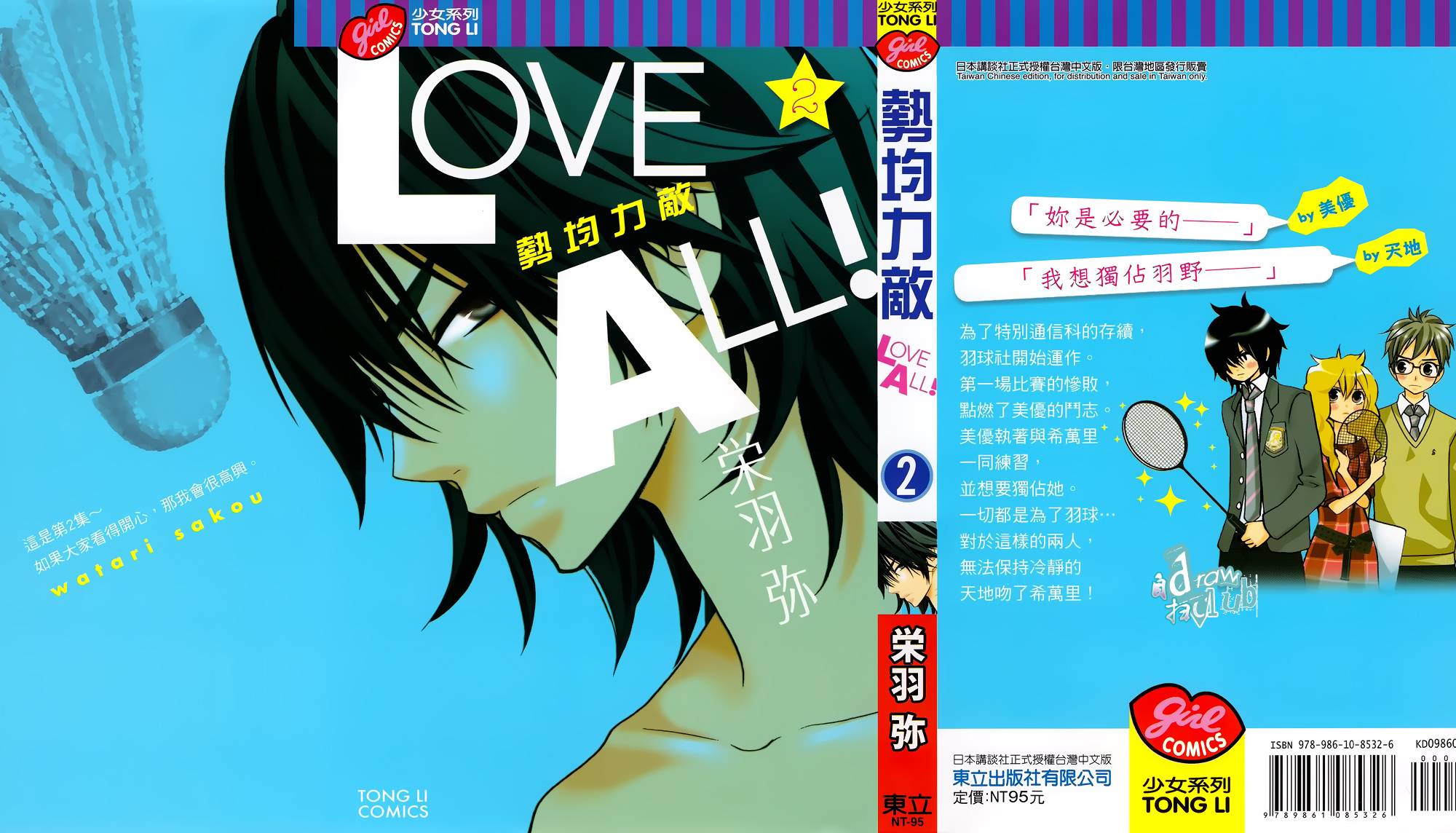 Love all！势均力敌韩漫全集-第05话无删减无遮挡章节图片 