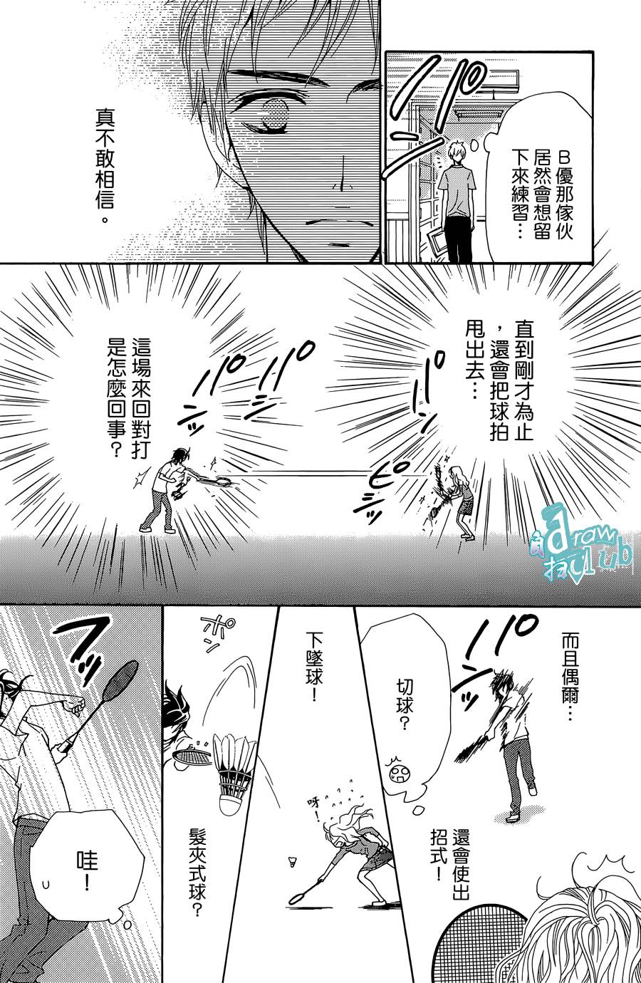 Love all！势均力敌韩漫全集-第05话无删减无遮挡章节图片 
