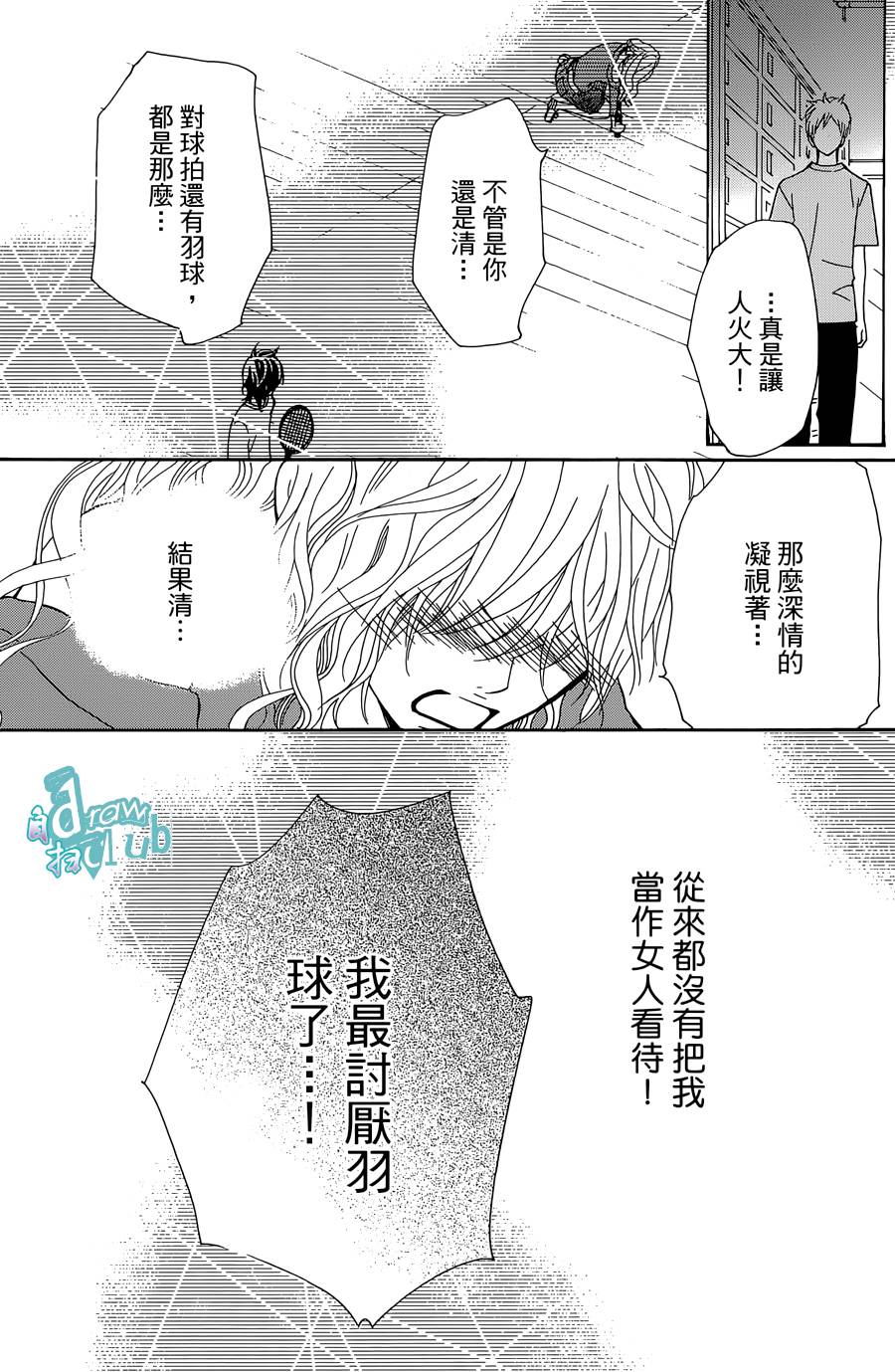 Love all！势均力敌韩漫全集-第05话无删减无遮挡章节图片 