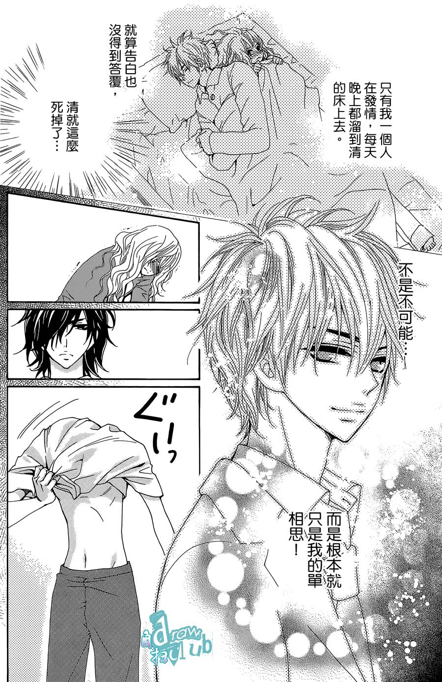 Love all！势均力敌韩漫全集-第05话无删减无遮挡章节图片 