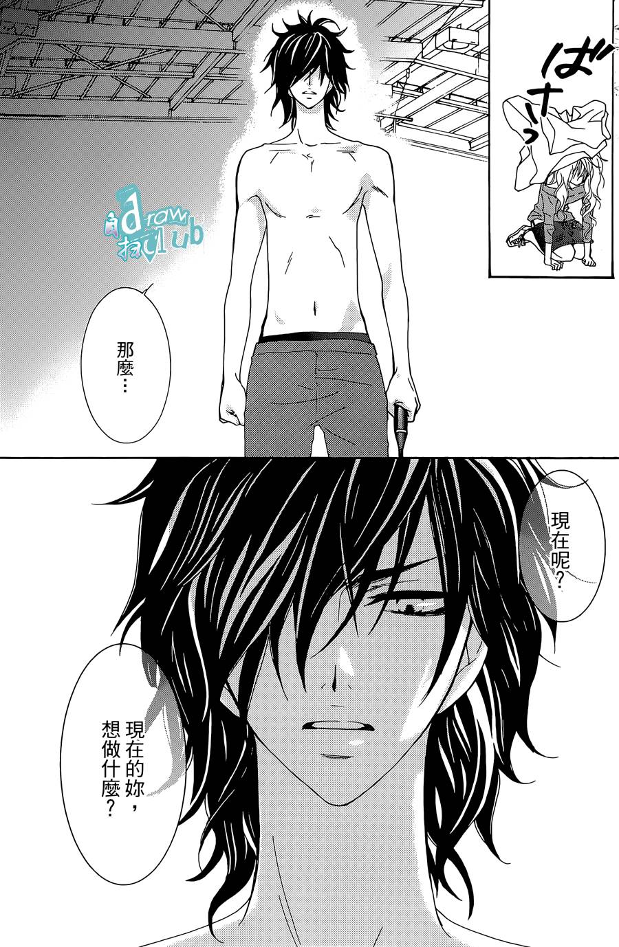 Love all！势均力敌韩漫全集-第05话无删减无遮挡章节图片 