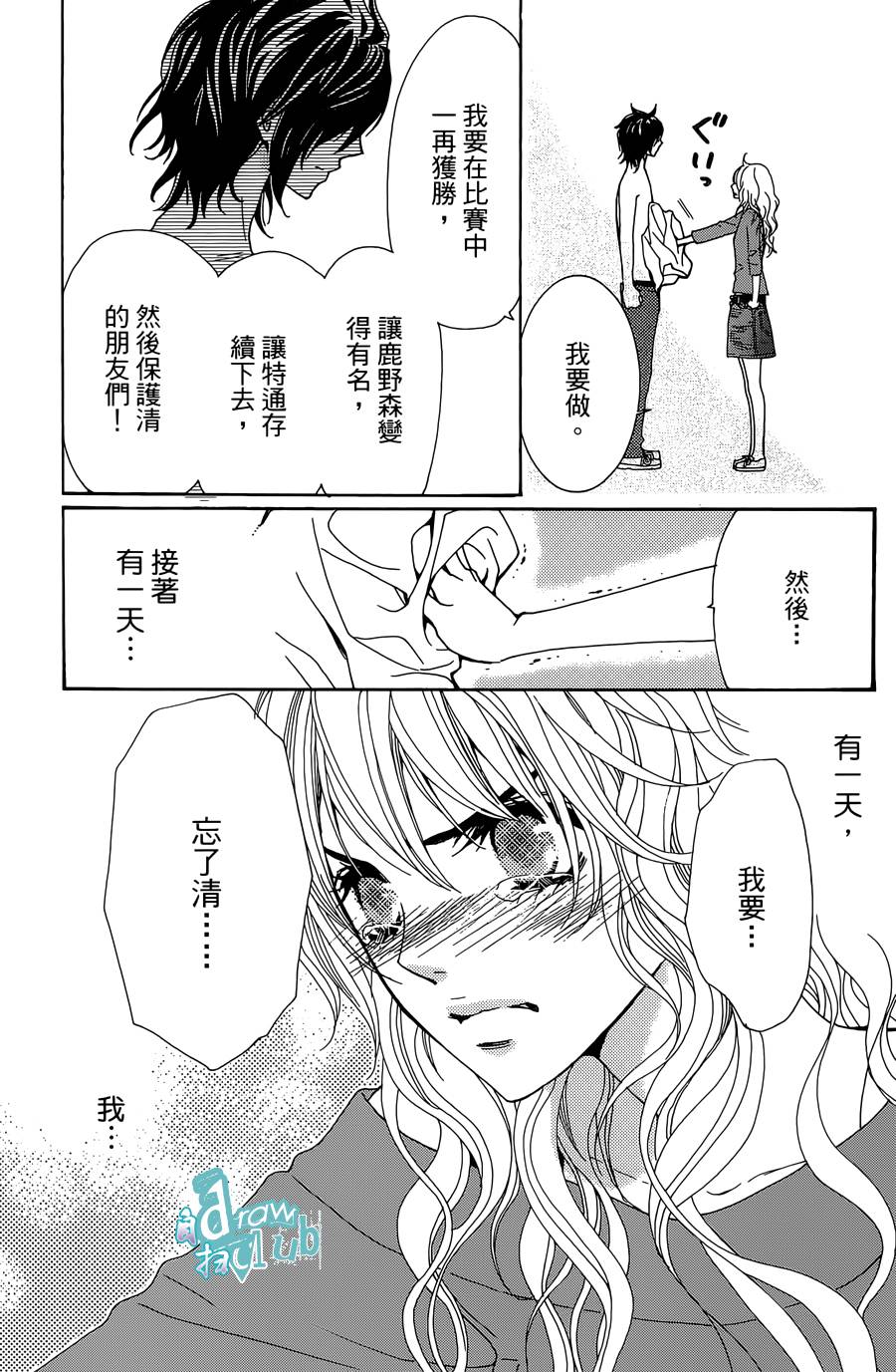 Love all！势均力敌韩漫全集-第05话无删减无遮挡章节图片 