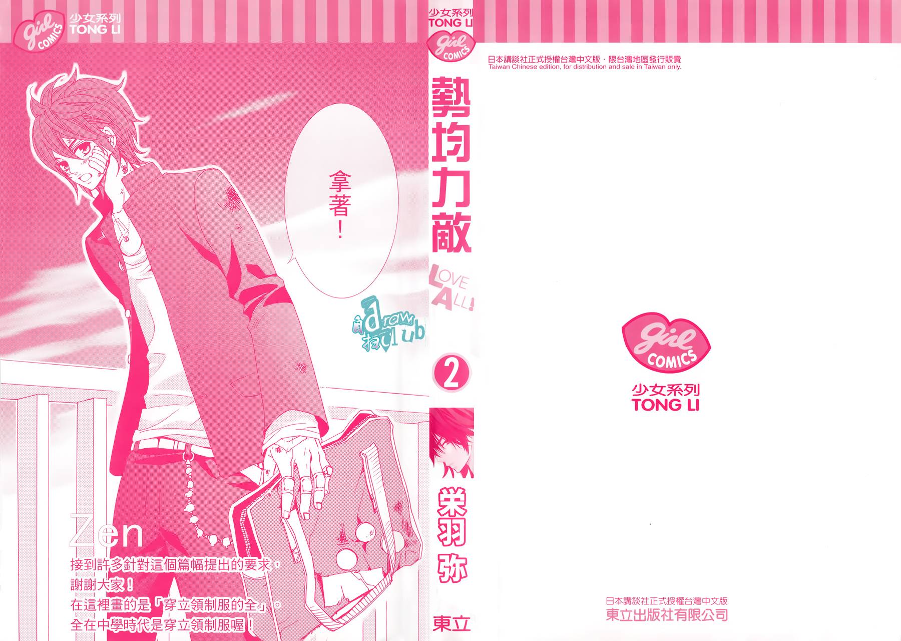Love all！势均力敌韩漫全集-第05话无删减无遮挡章节图片 