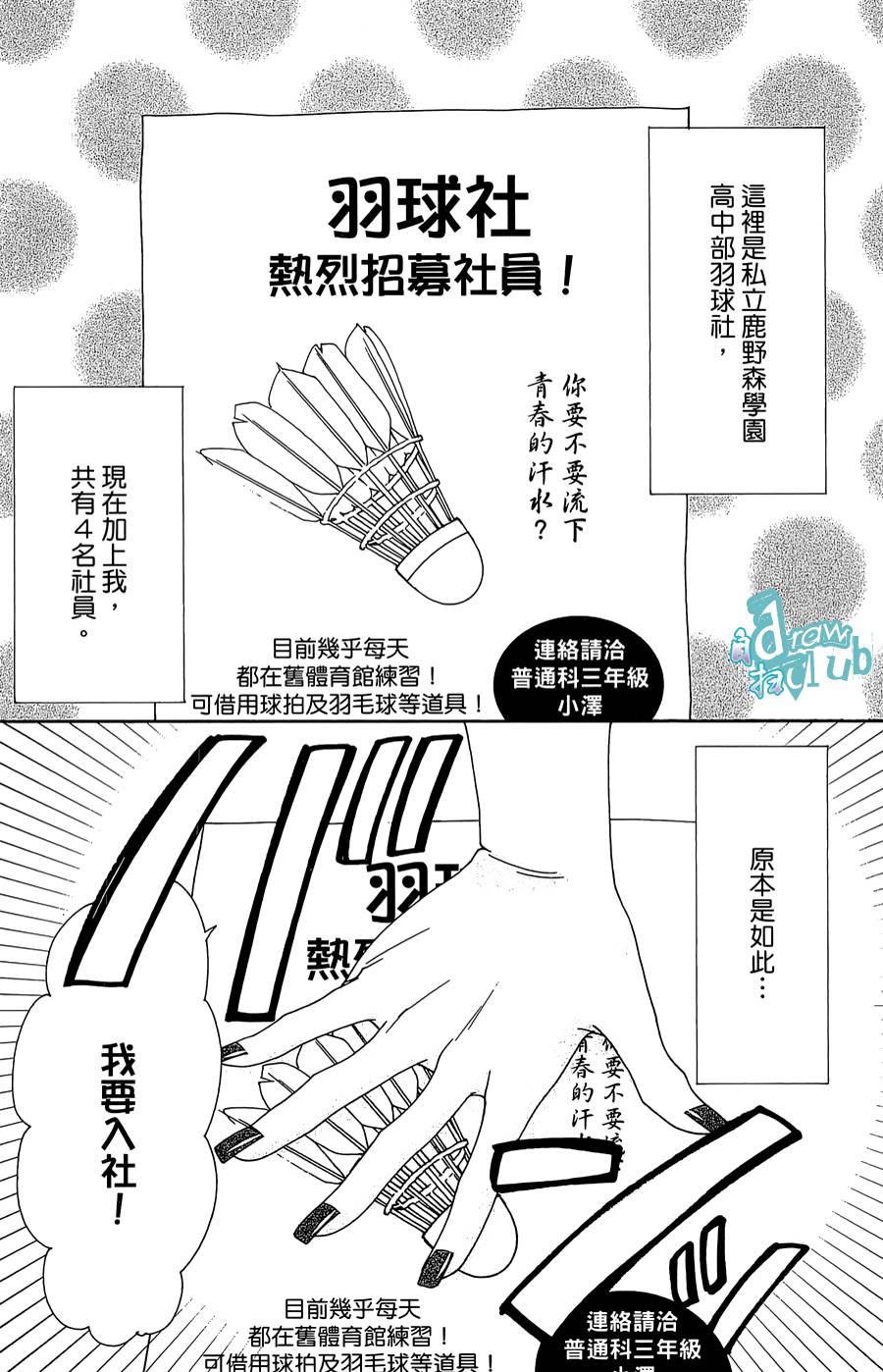 Love all！势均力敌韩漫全集-第05话无删减无遮挡章节图片 