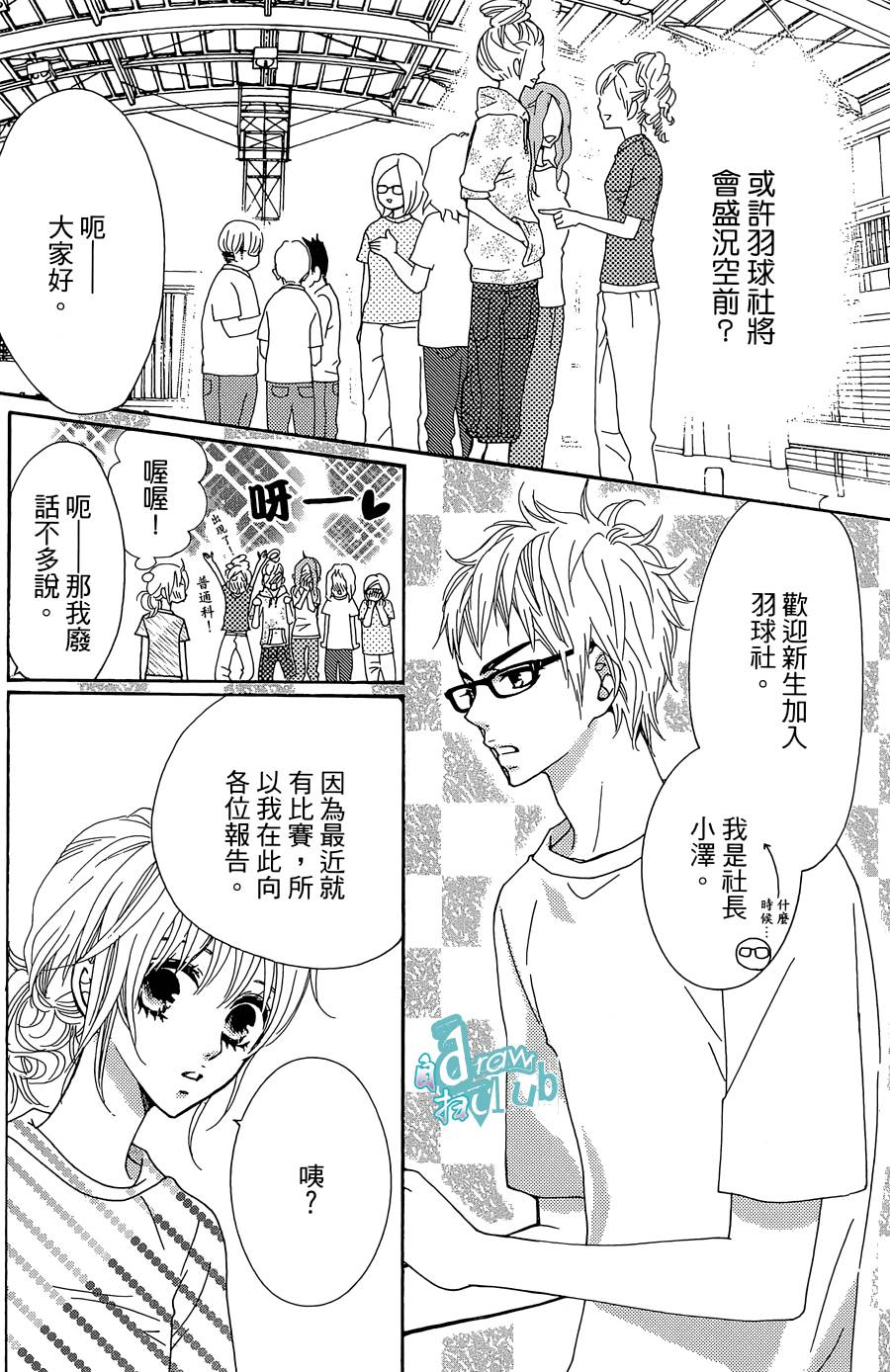 Love all！势均力敌韩漫全集-第05话无删减无遮挡章节图片 