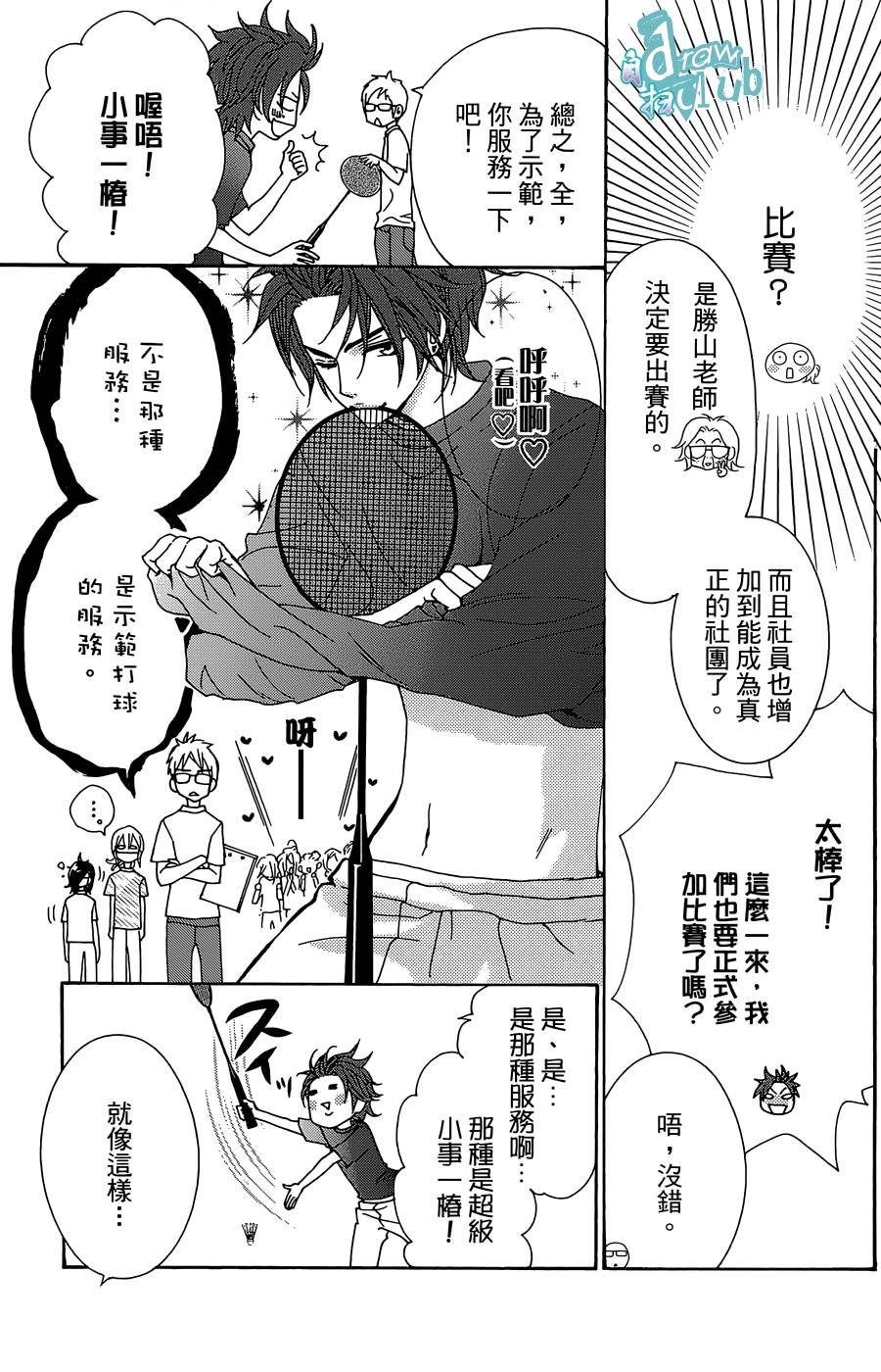 Love all！势均力敌韩漫全集-第05话无删减无遮挡章节图片 
