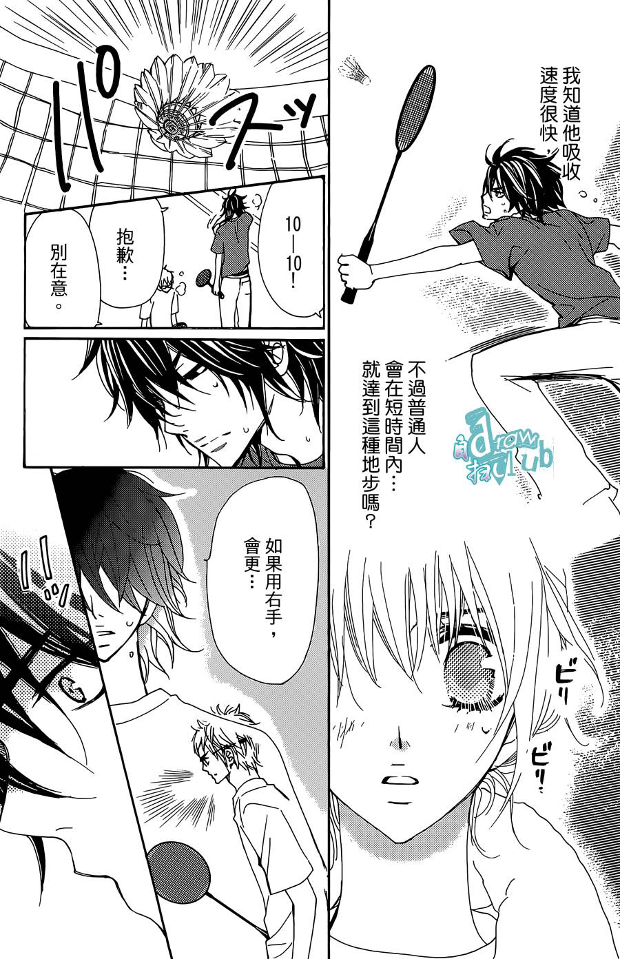 Love all！势均力敌韩漫全集-第06话无删减无遮挡章节图片 