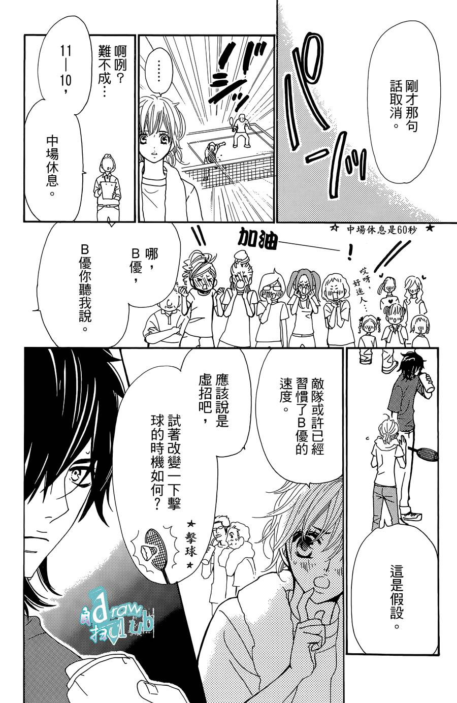 Love all！势均力敌韩漫全集-第06话无删减无遮挡章节图片 