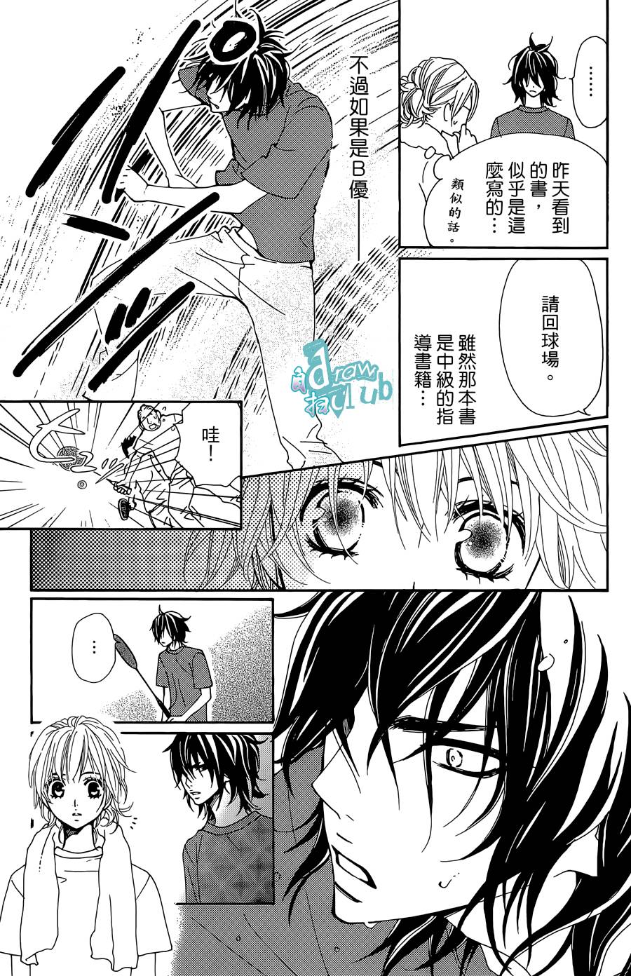 Love all！势均力敌韩漫全集-第06话无删减无遮挡章节图片 
