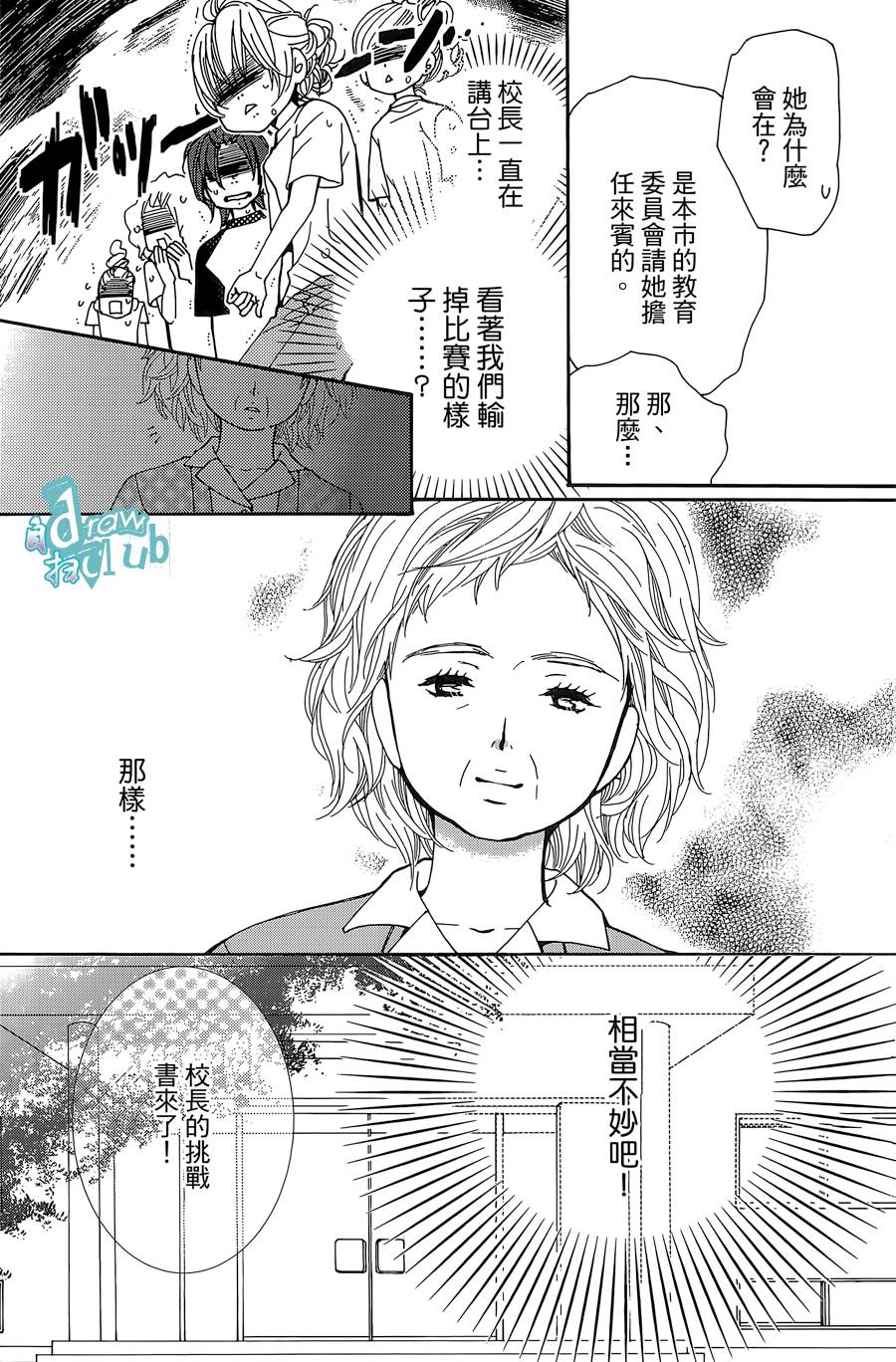 Love all！势均力敌韩漫全集-第06话无删减无遮挡章节图片 