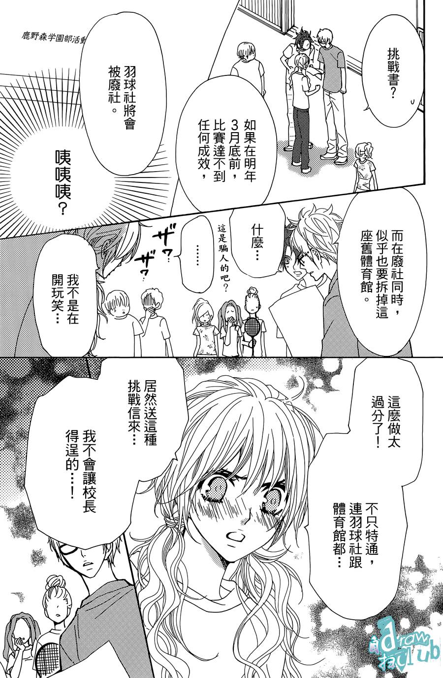 Love all！势均力敌韩漫全集-第06话无删减无遮挡章节图片 