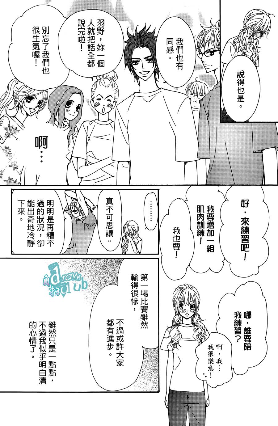 Love all！势均力敌韩漫全集-第06话无删减无遮挡章节图片 