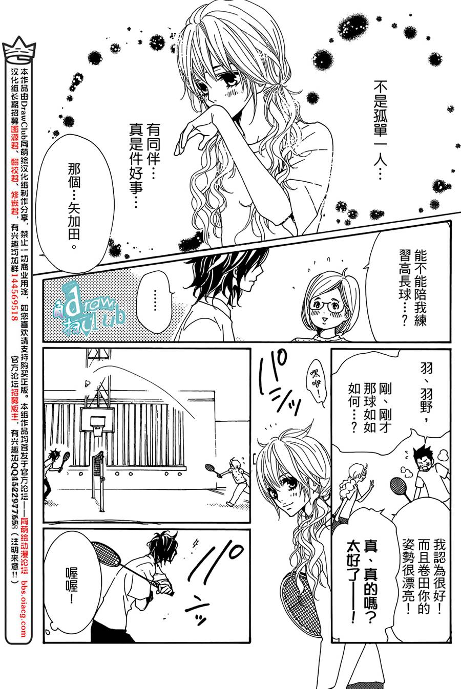 Love all！势均力敌韩漫全集-第06话无删减无遮挡章节图片 