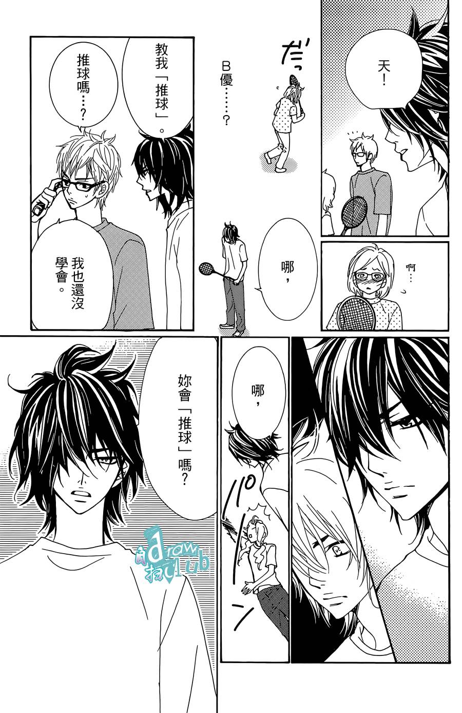 Love all！势均力敌韩漫全集-第06话无删减无遮挡章节图片 