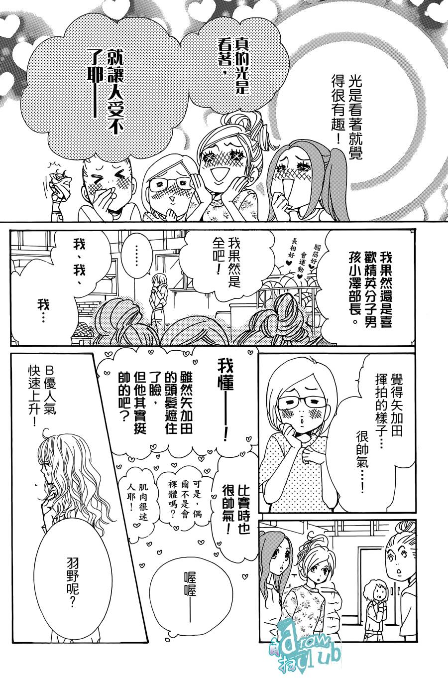 Love all！势均力敌韩漫全集-第06话无删减无遮挡章节图片 