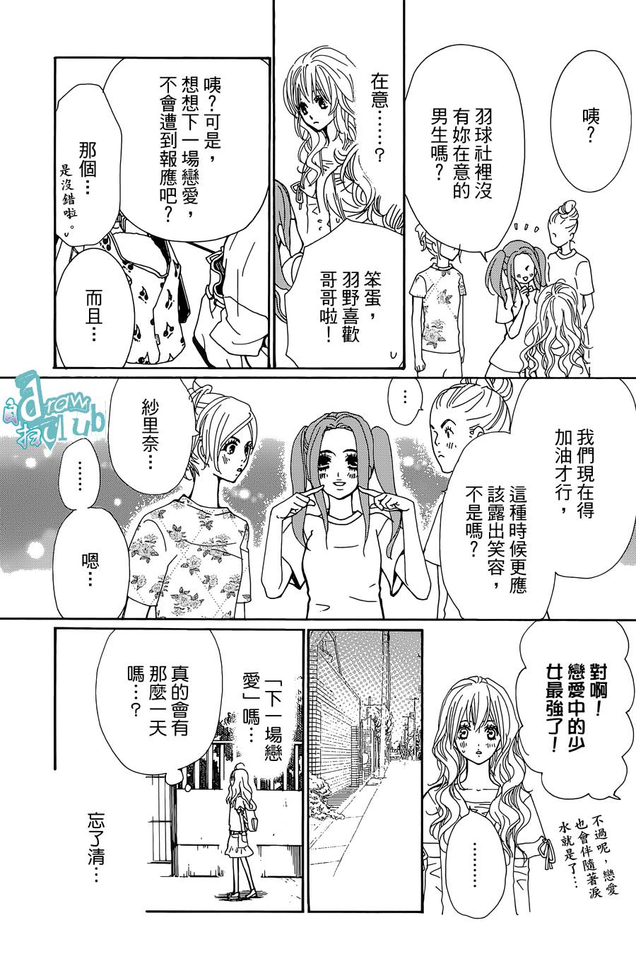 Love all！势均力敌韩漫全集-第06话无删减无遮挡章节图片 