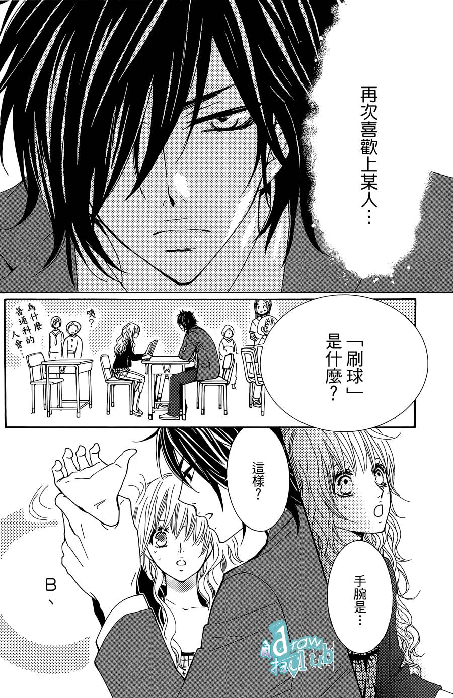 Love all！势均力敌韩漫全集-第06话无删减无遮挡章节图片 