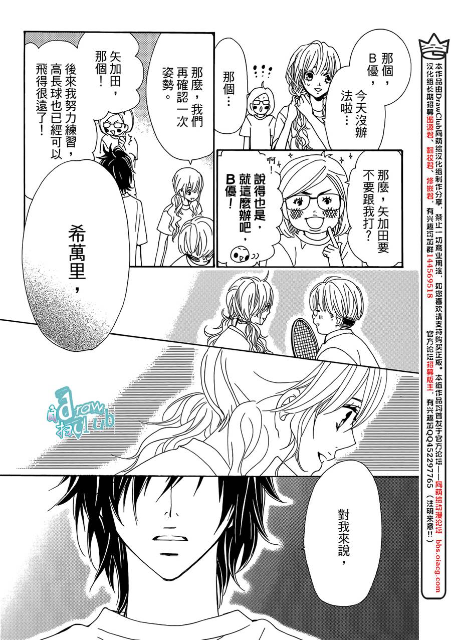 Love all！势均力敌韩漫全集-第06话无删减无遮挡章节图片 