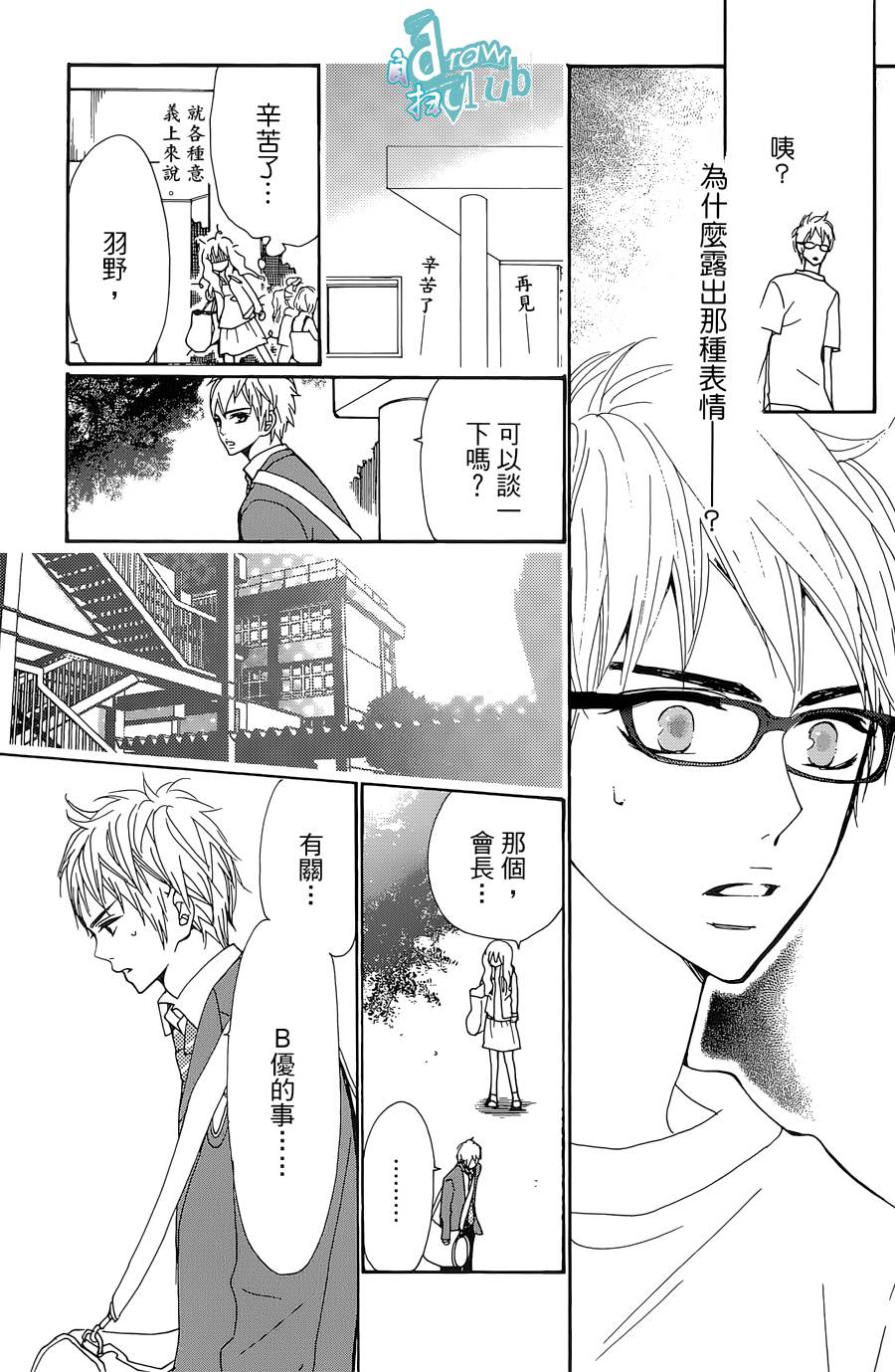 Love all！势均力敌韩漫全集-第06话无删减无遮挡章节图片 
