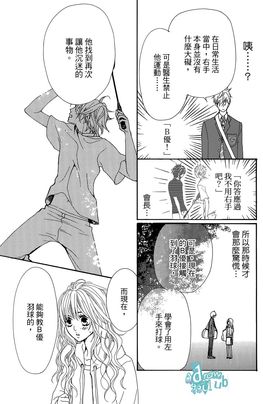 Love all！势均力敌韩漫全集-第06话无删减无遮挡章节图片 