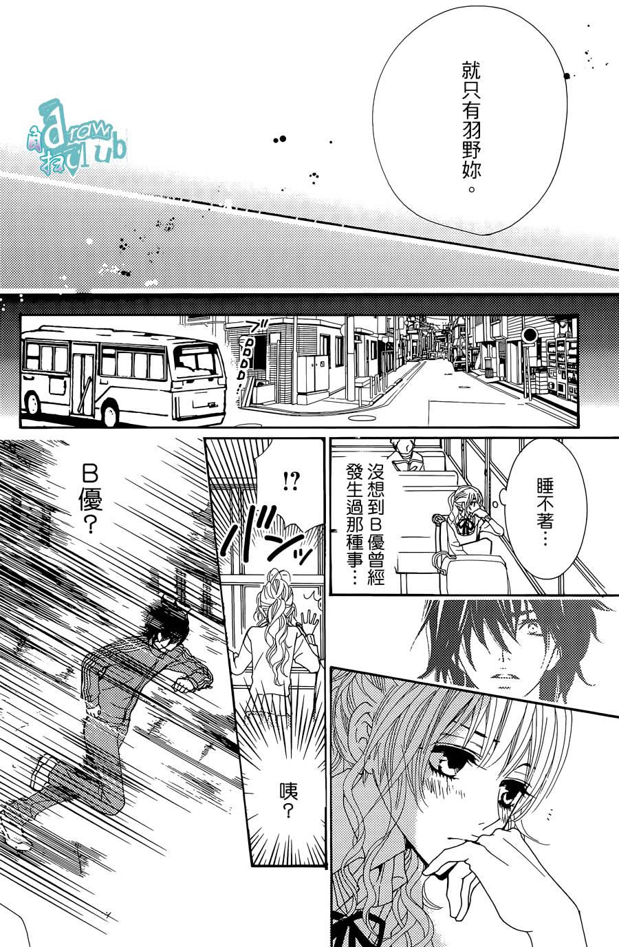 Love all！势均力敌韩漫全集-第06话无删减无遮挡章节图片 