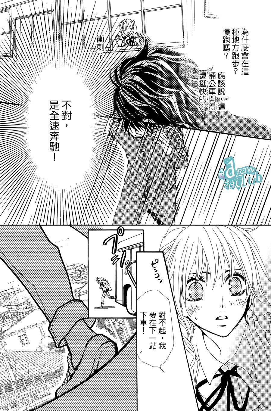 Love all！势均力敌韩漫全集-第06话无删减无遮挡章节图片 