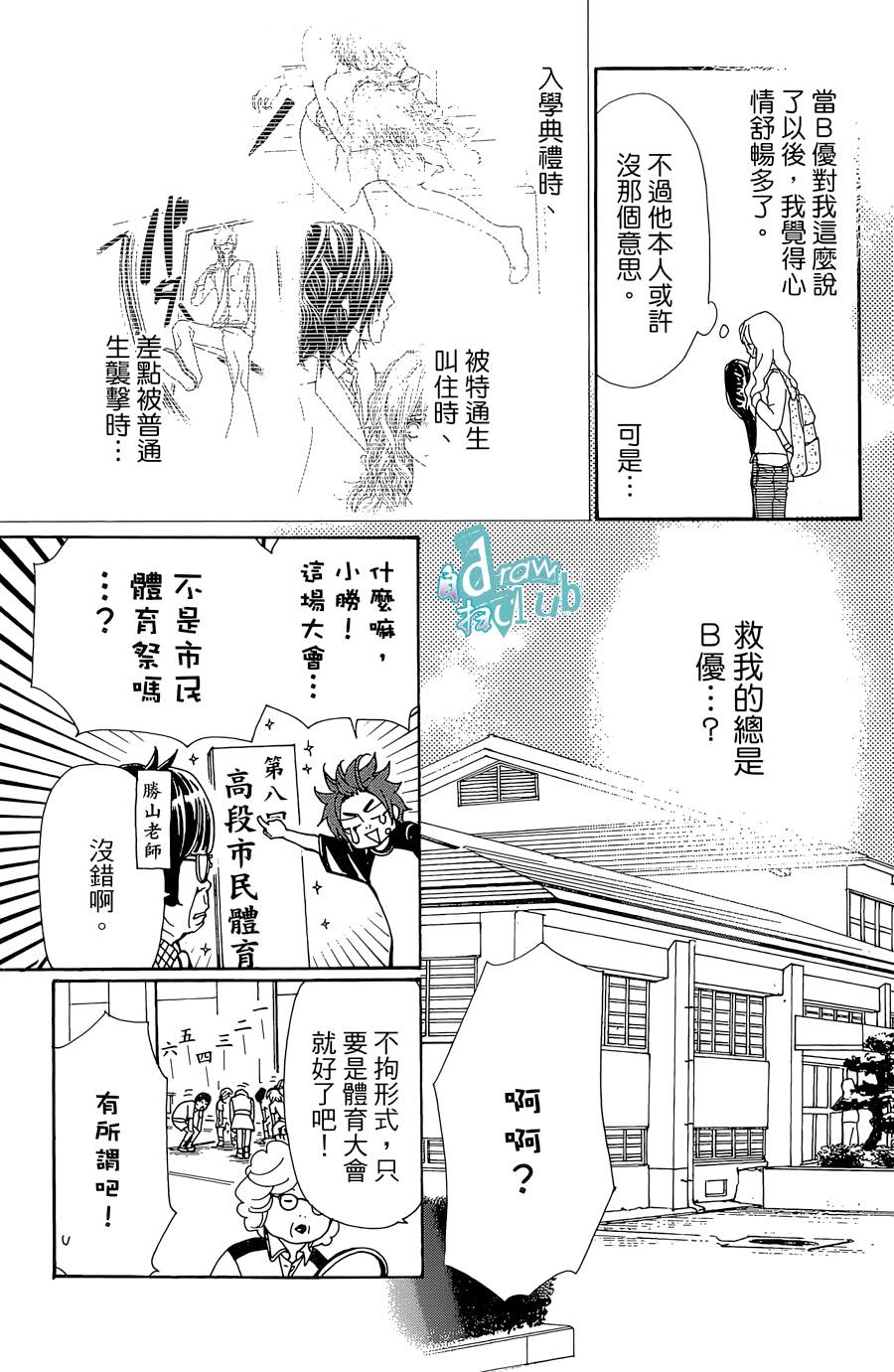 Love all！势均力敌韩漫全集-第06话无删减无遮挡章节图片 