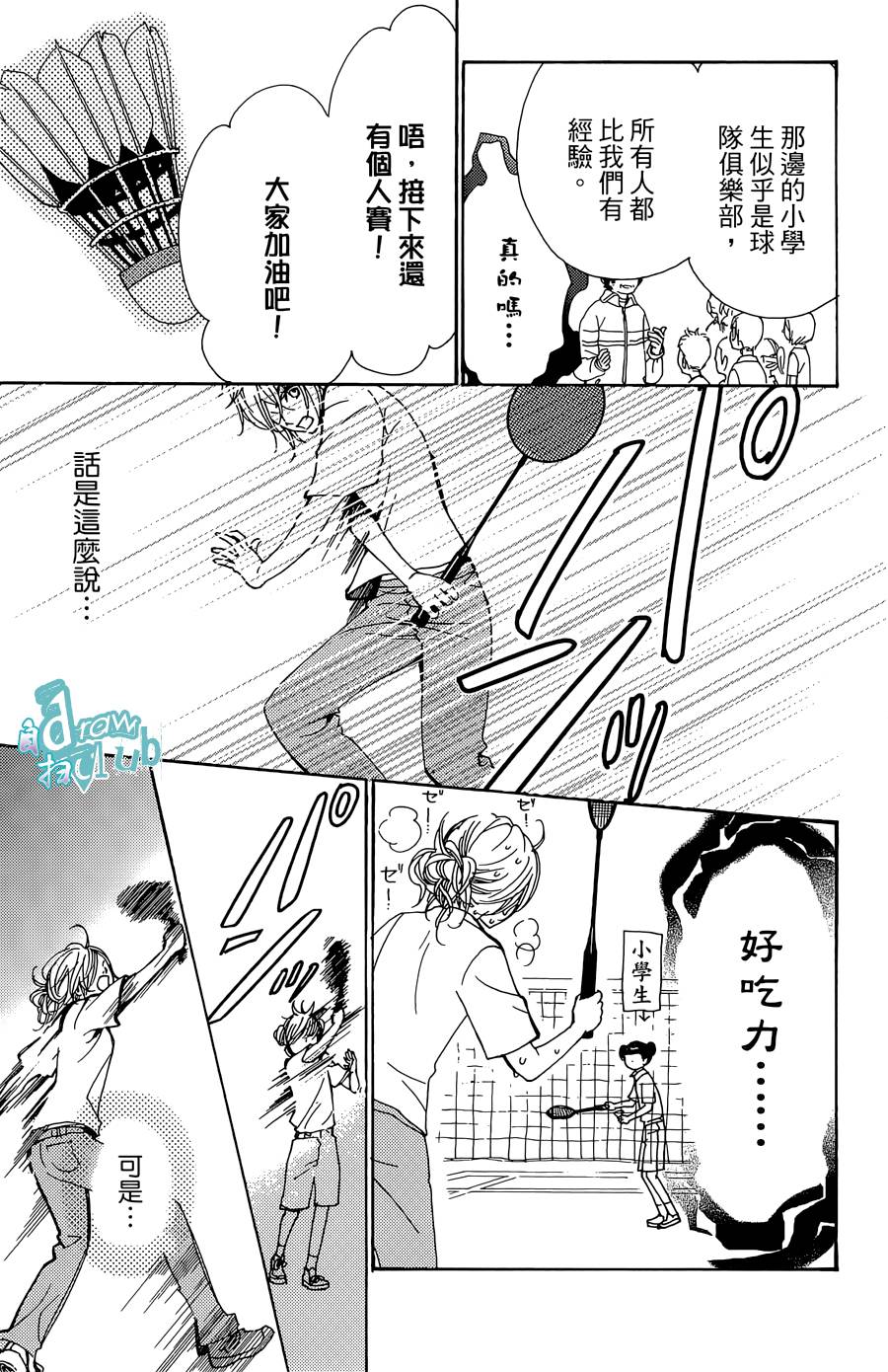 Love all！势均力敌韩漫全集-第06话无删减无遮挡章节图片 