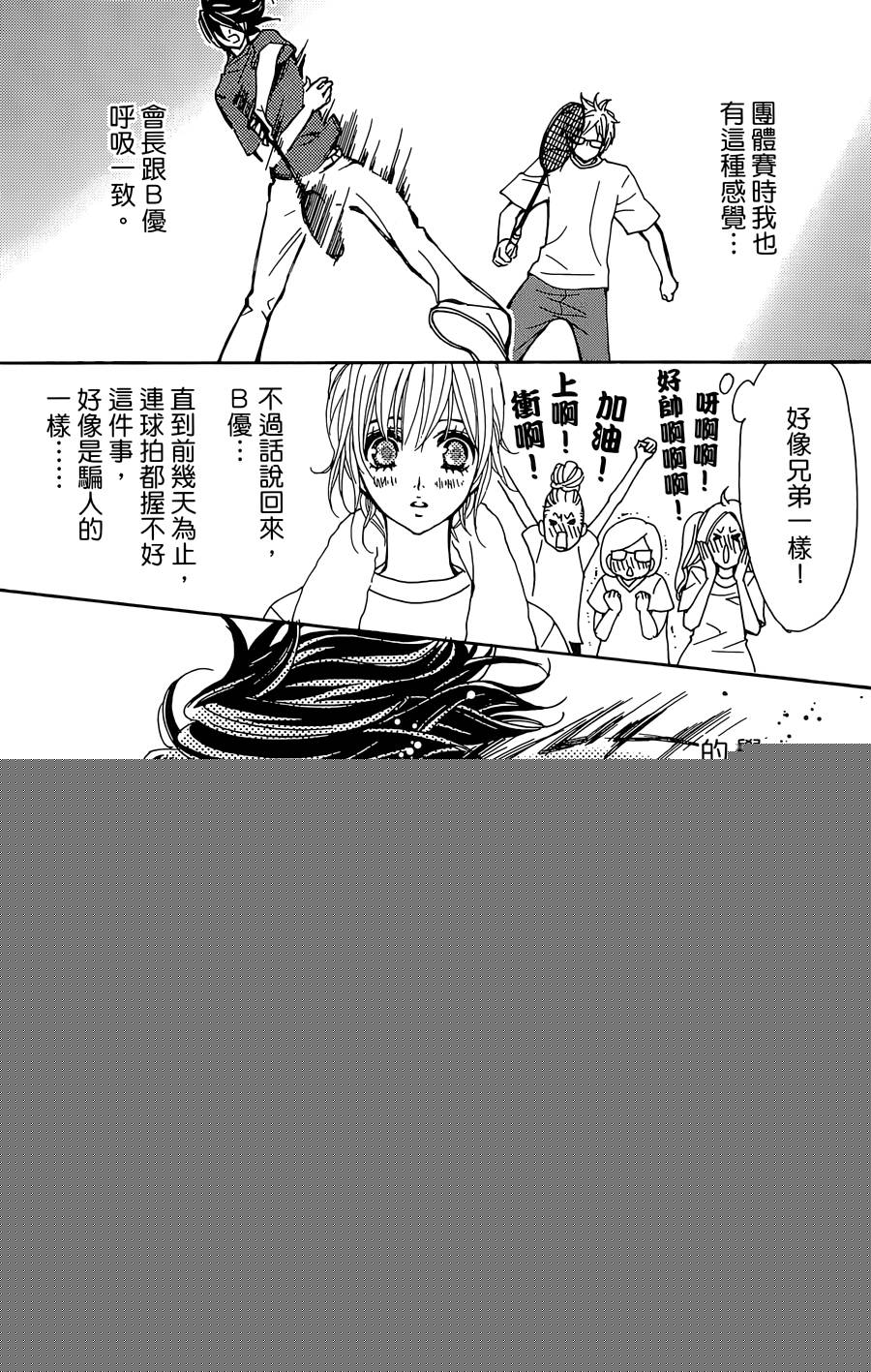 Love all！势均力敌韩漫全集-第06话无删减无遮挡章节图片 