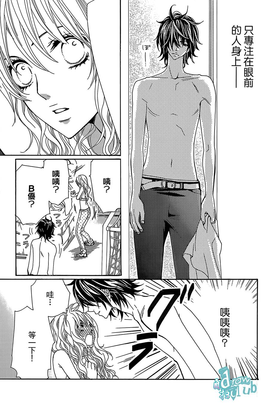 Love all！势均力敌韩漫全集-第07话无删减无遮挡章节图片 