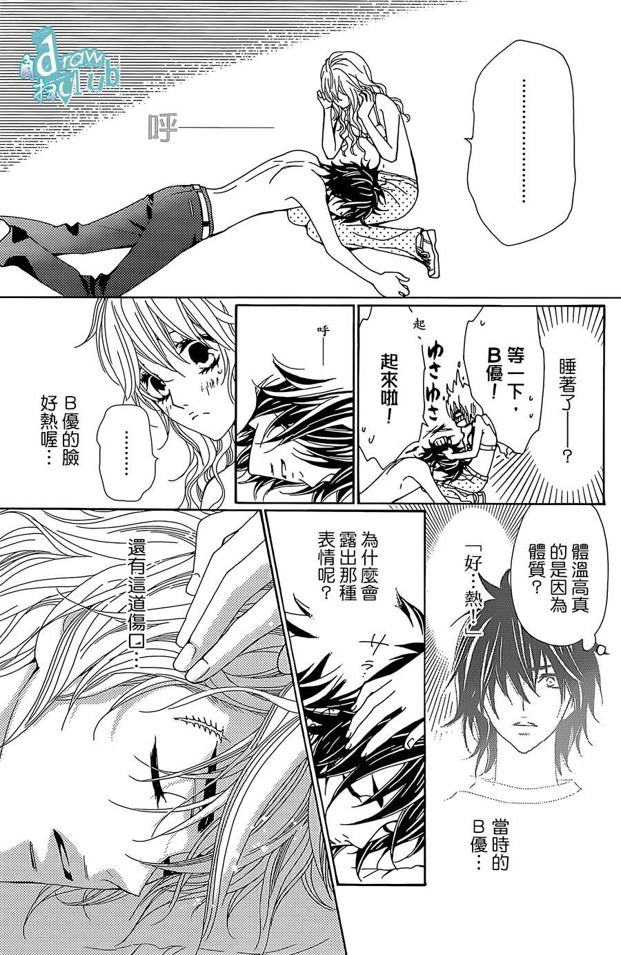 Love all！势均力敌韩漫全集-第07话无删减无遮挡章节图片 