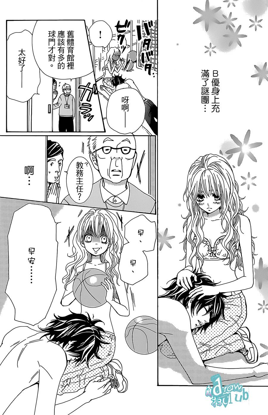 Love all！势均力敌韩漫全集-第07话无删减无遮挡章节图片 