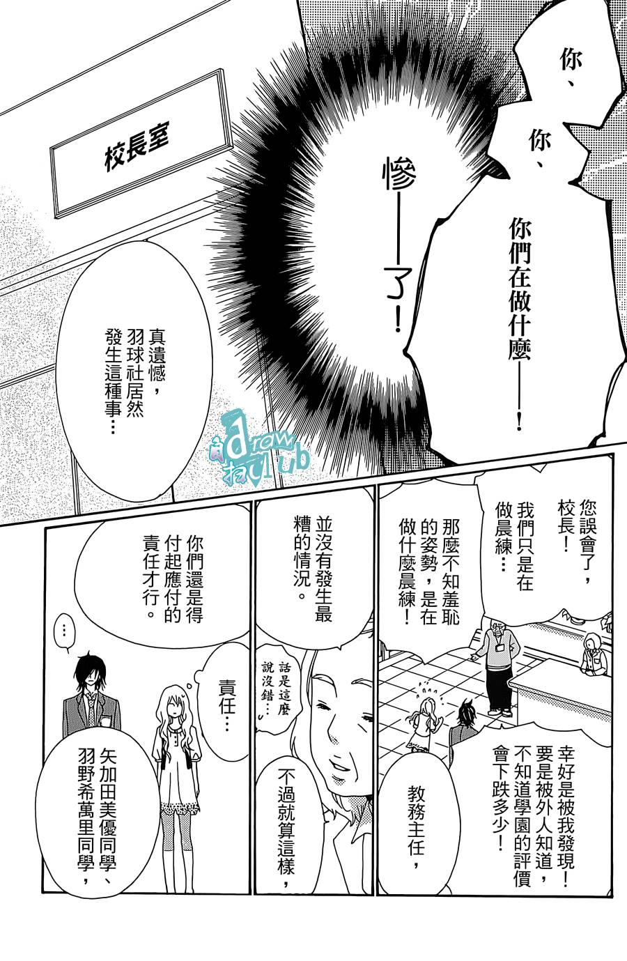Love all！势均力敌韩漫全集-第07话无删减无遮挡章节图片 