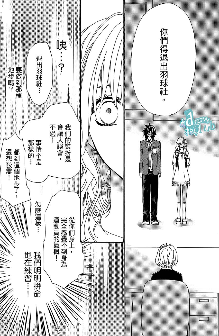 Love all！势均力敌韩漫全集-第07话无删减无遮挡章节图片 