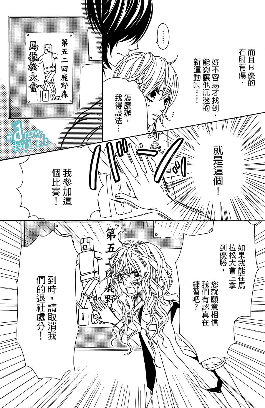 Love all！势均力敌韩漫全集-第07话无删减无遮挡章节图片 