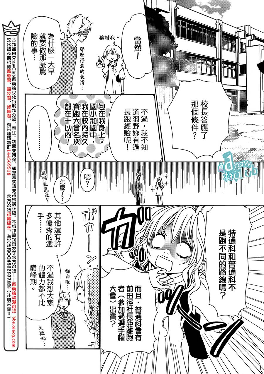 Love all！势均力敌韩漫全集-第07话无删减无遮挡章节图片 