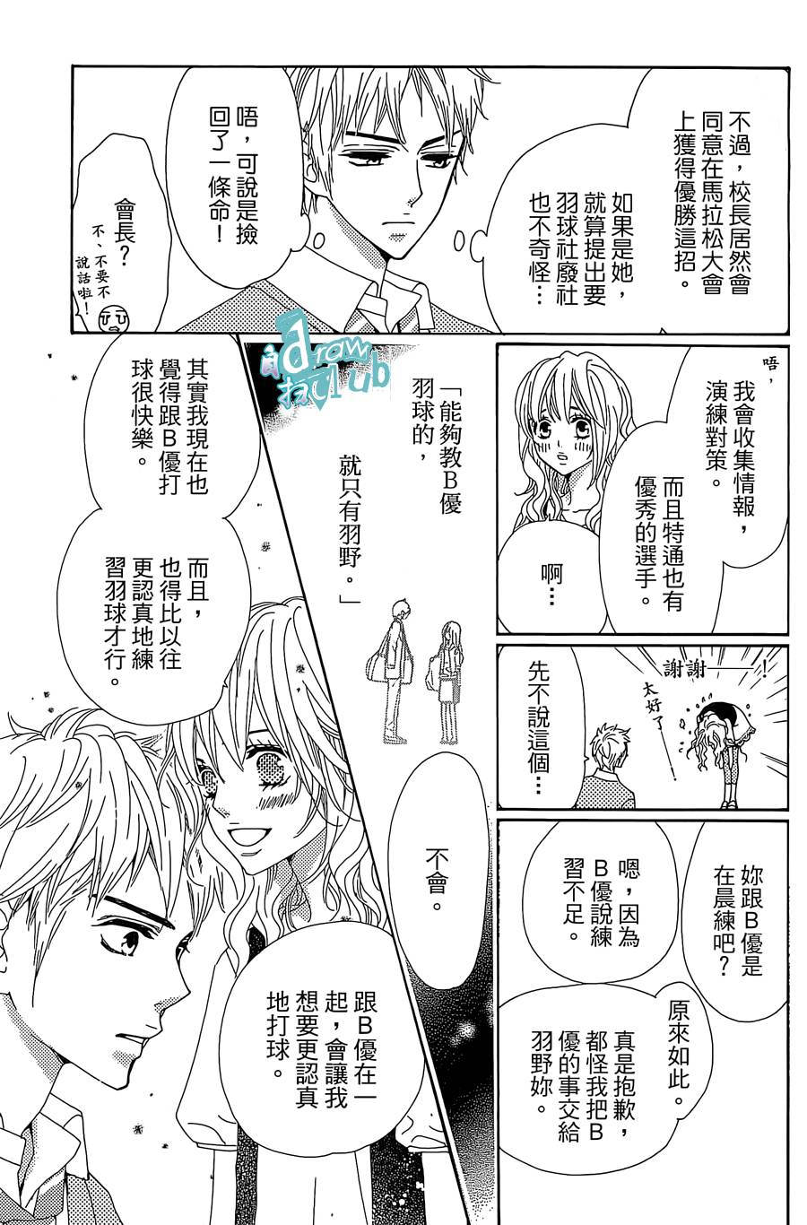 Love all！势均力敌韩漫全集-第07话无删减无遮挡章节图片 