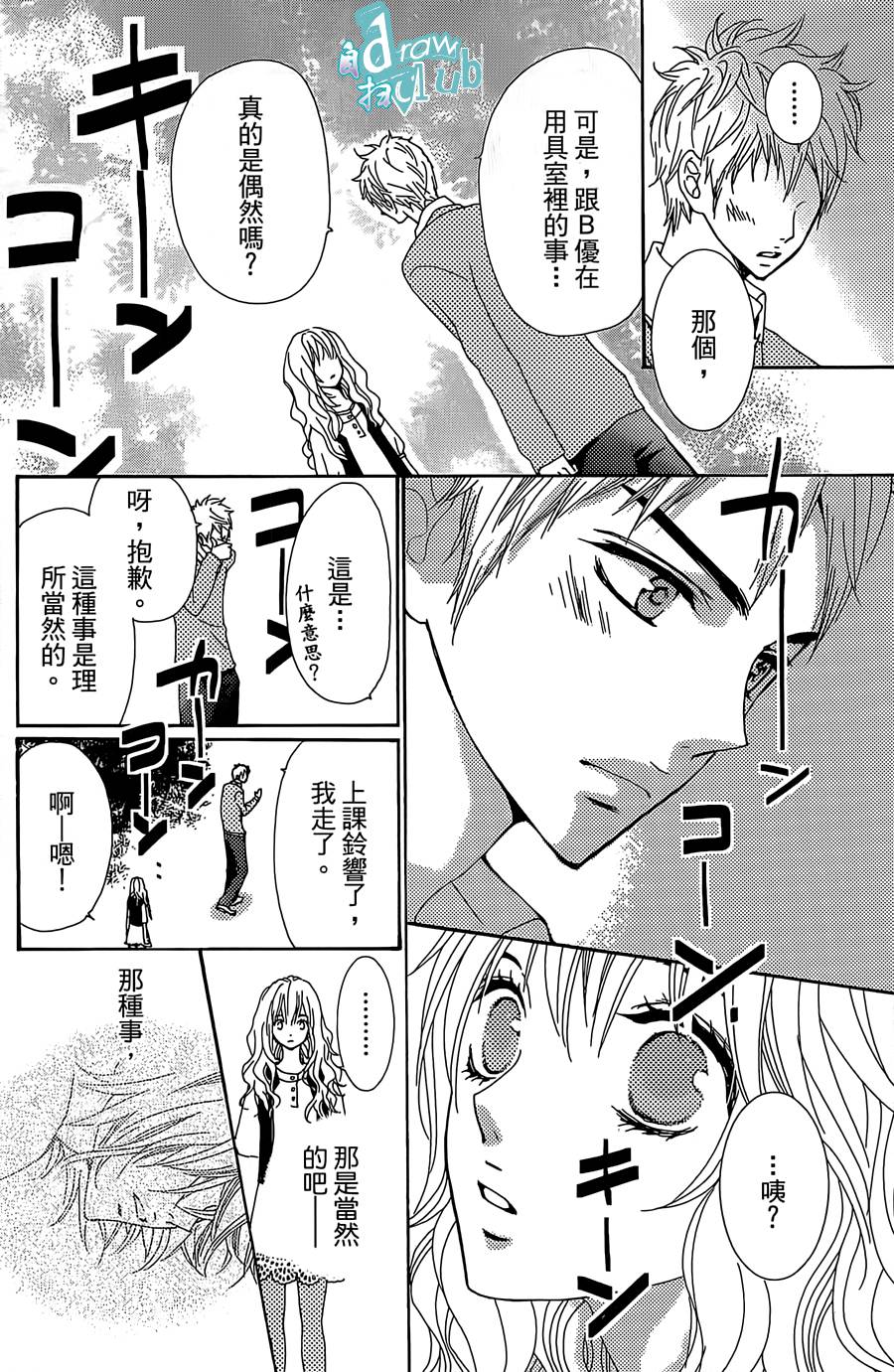 Love all！势均力敌韩漫全集-第07话无删减无遮挡章节图片 