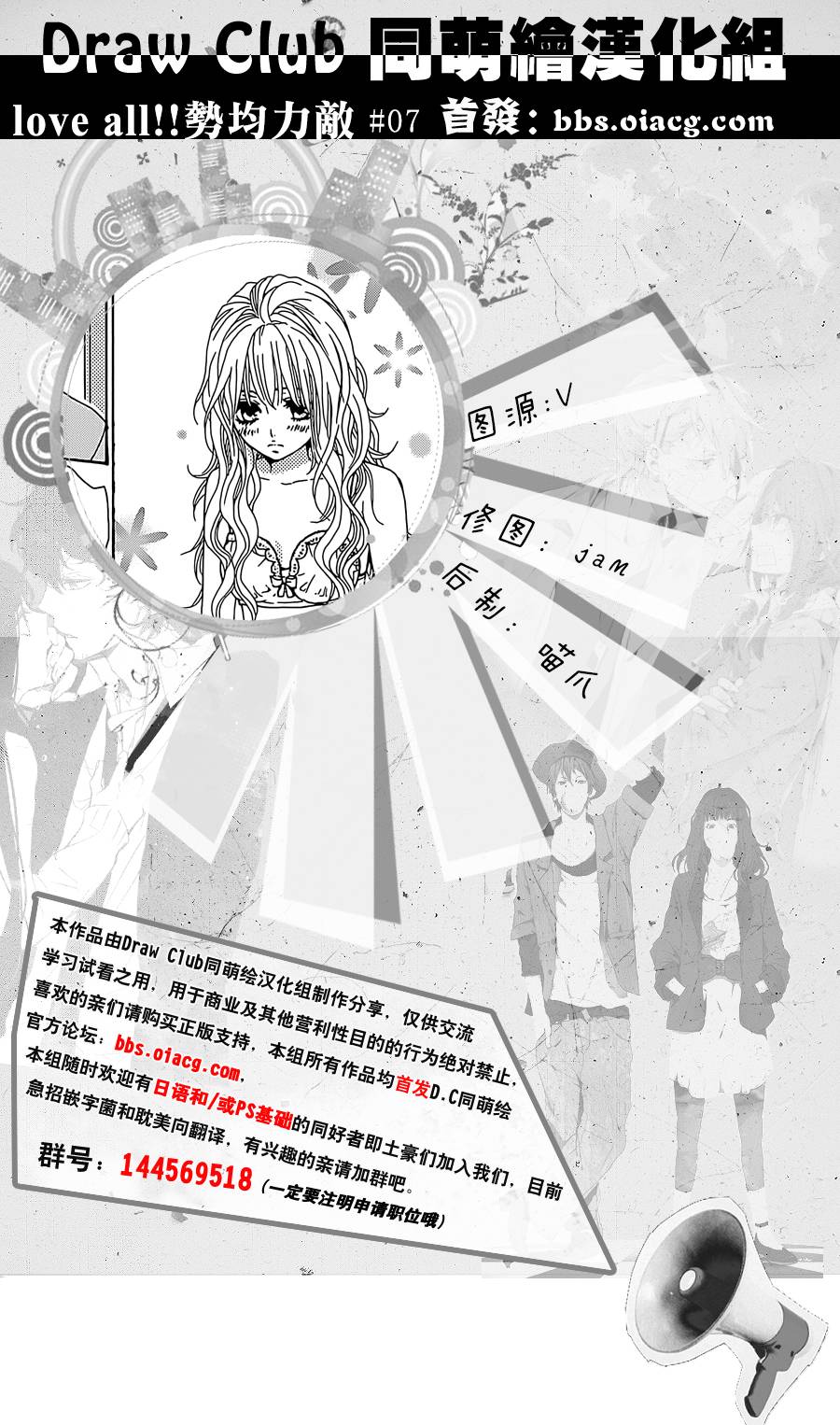 Love all！势均力敌韩漫全集-第07话无删减无遮挡章节图片 