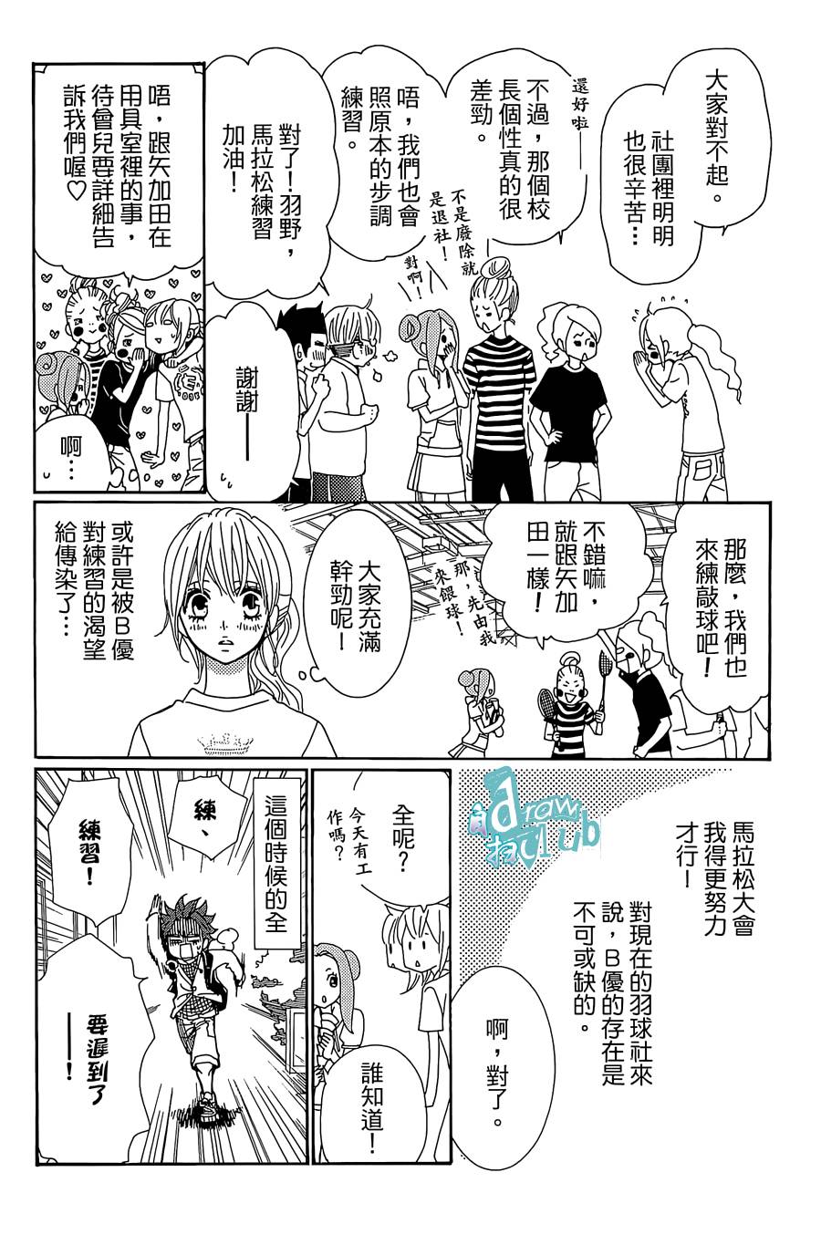 Love all！势均力敌韩漫全集-第07话无删减无遮挡章节图片 