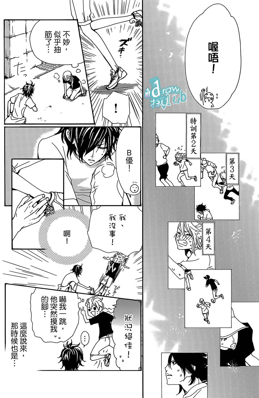 Love all！势均力敌韩漫全集-第07话无删减无遮挡章节图片 