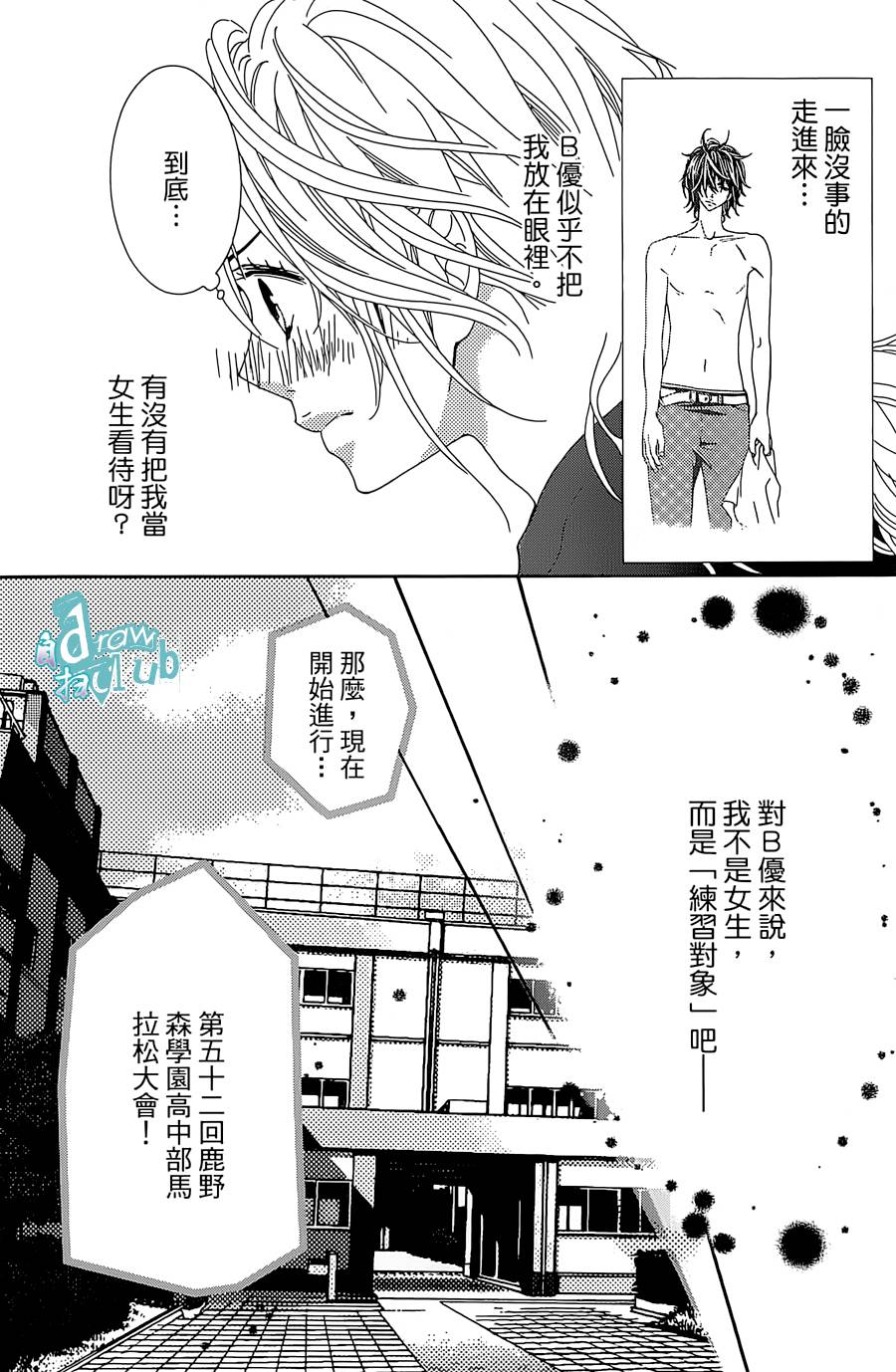 Love all！势均力敌韩漫全集-第07话无删减无遮挡章节图片 