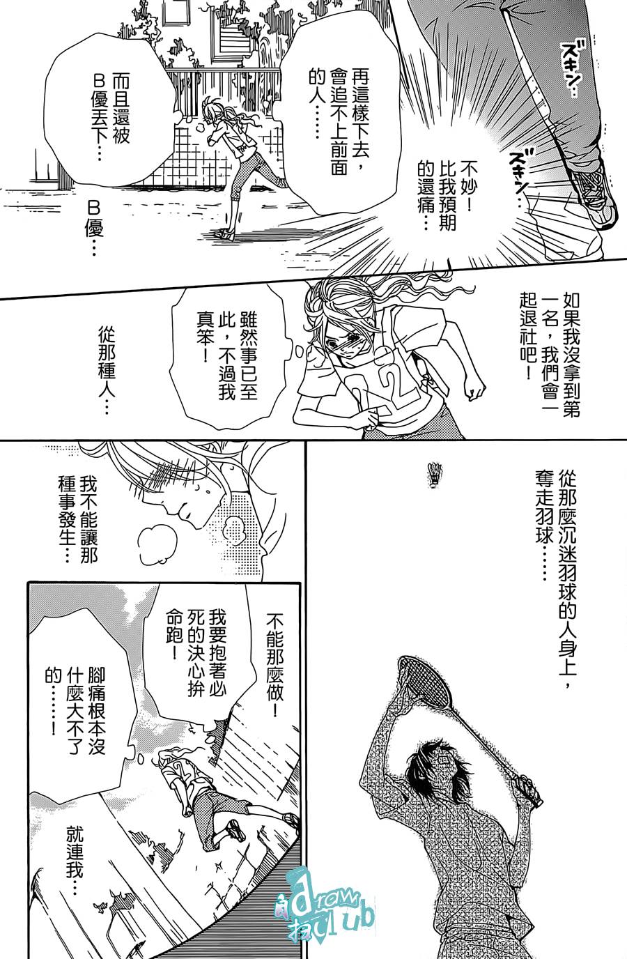 Love all！势均力敌韩漫全集-第07话无删减无遮挡章节图片 